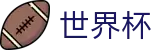 2026世界杯投注平台(World Cup)赛事竞猜平台